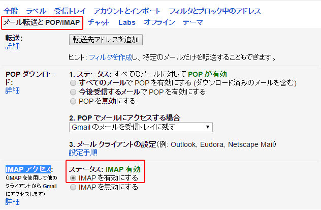 OutlookでGmail利用方法