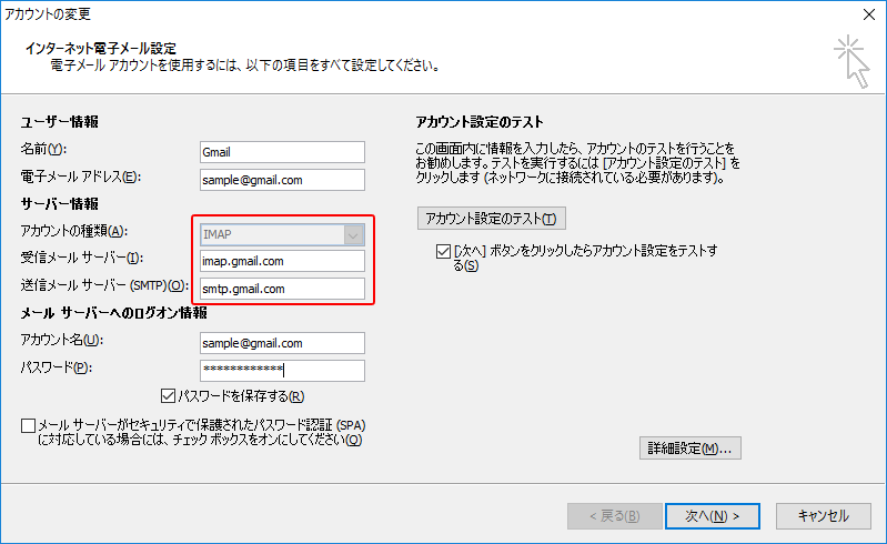 Outlookメールのアカウント設定方法