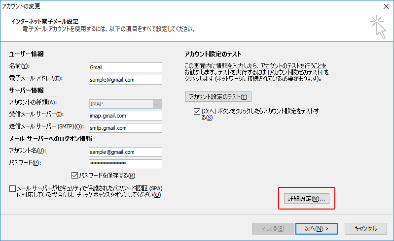 Outlookメールのアカウント設定方法