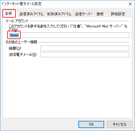 Outlookメールのアカウント設定方法