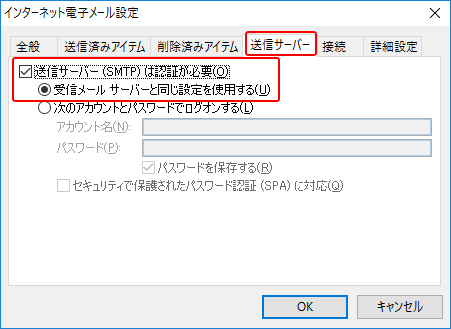 Outlookメールのアカウント設定方法