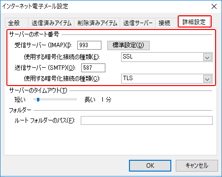 Outlookメールのアカウント設定方法