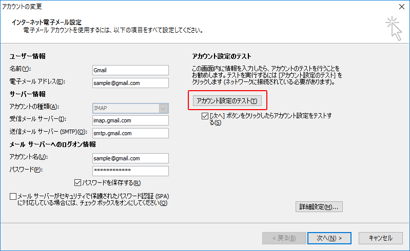 Outlookメールのアカウント設定方法