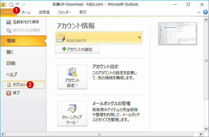 Outlookメッセージの受信時間の感覚設定