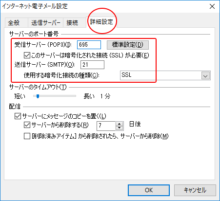 Outlookメールのアカウント設定方法