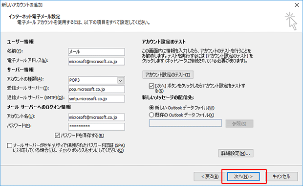 Outlookメールのアカウント設定方法