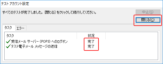 Outlookメールのアカウント設定方法