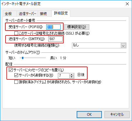 Outlookメールのアカウント設定方法