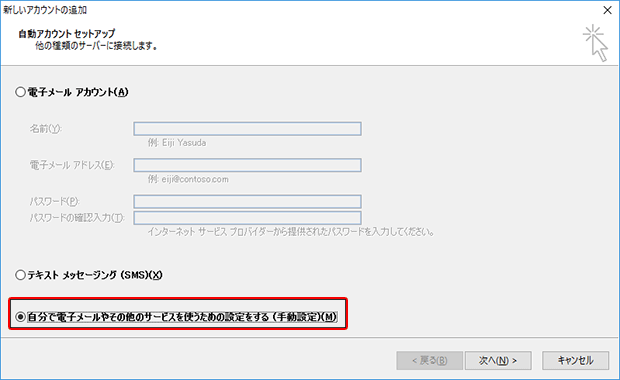 Outlookメールのアカウント設定方法