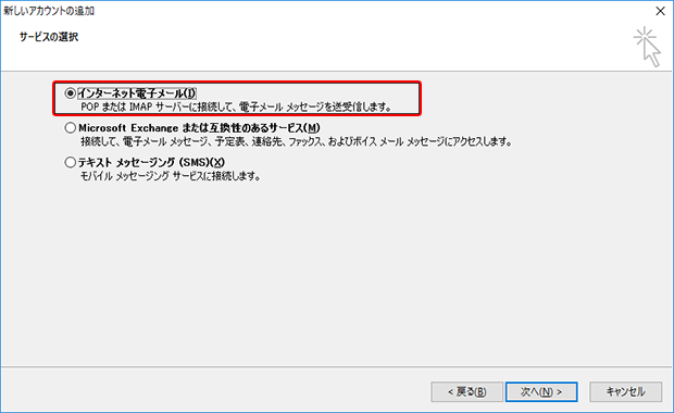 Outlookメールのアカウント設定方法