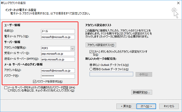 Outlookメールのアカウント設定方法