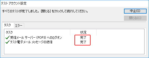 Outlookメールのアカウント設定方法