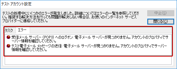 Outlookメールのアカウント設定方法