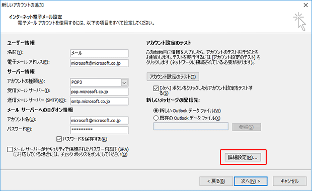 Outlookメールのアカウント設定方法