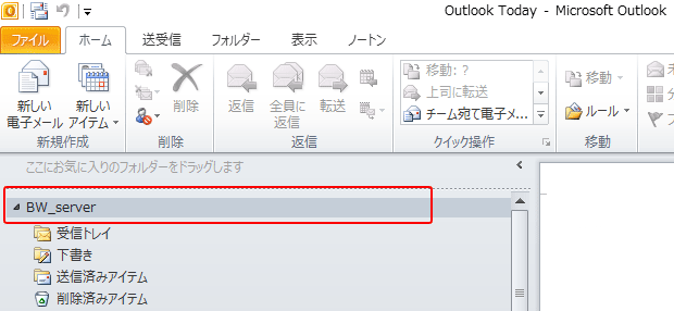 Outlookメールのアカウント設定方法