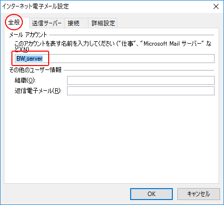 Outlookメールのアカウント設定方法