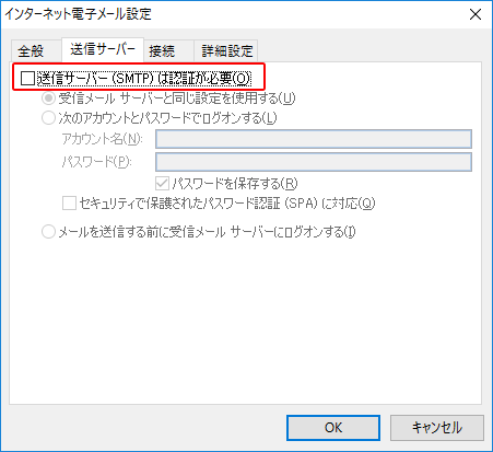 Outlookメールのアカウント設定方法