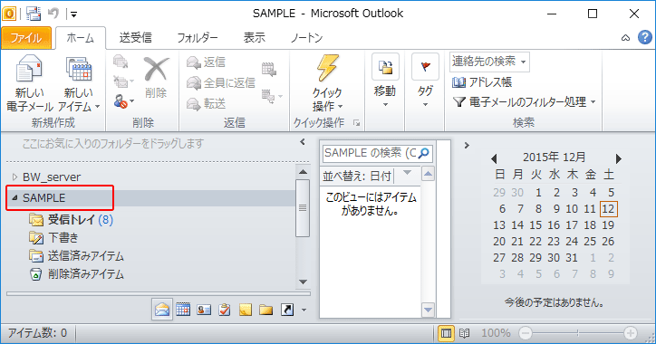 Outlookメールアカウントとデータファイル