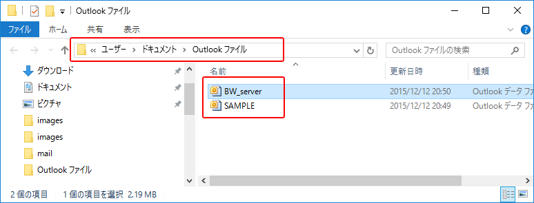 Outlookメールアカウントとデータファイル