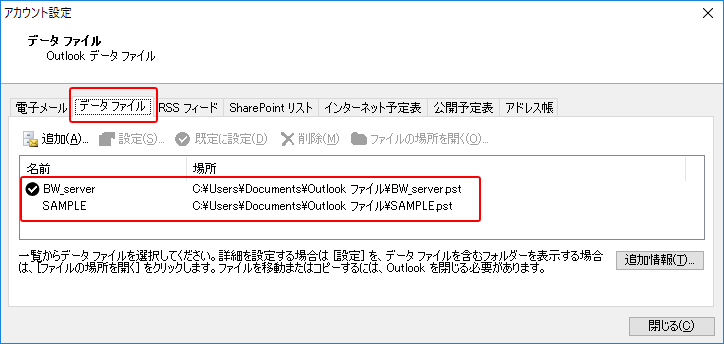 Outlookメールのアカウント削除方法