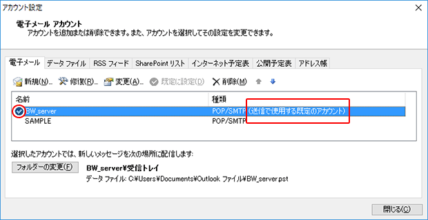 電子メールのアカウントを削除する方法 Outlook 10