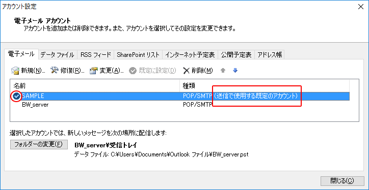 Outlookメールのアカウント削除方法