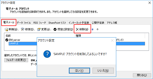 Outlookメールのアカウント削除方法