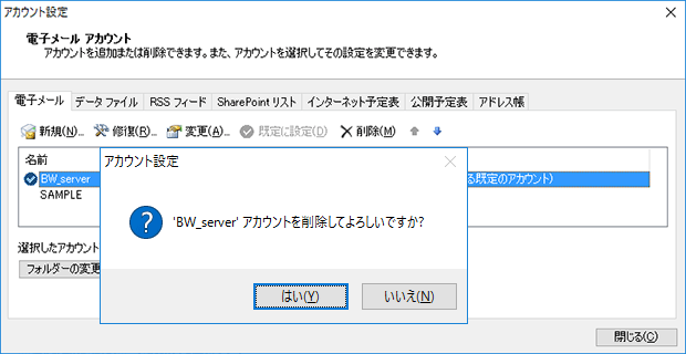 Outlookメールのアカウント削除方法