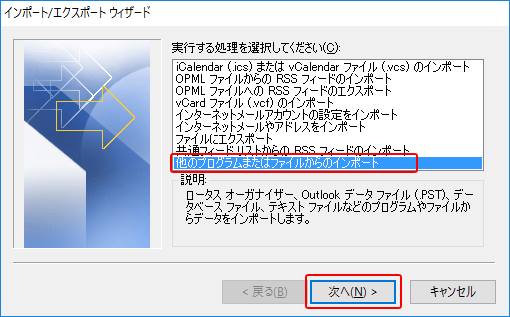 Outlookメールのpstファイルインポート