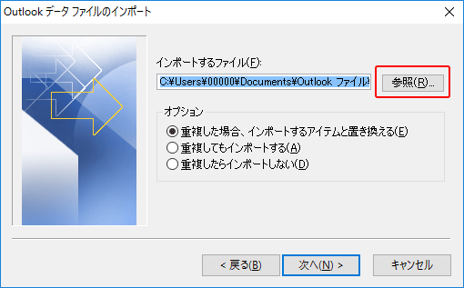 Outlookメールのpstファイルインポート