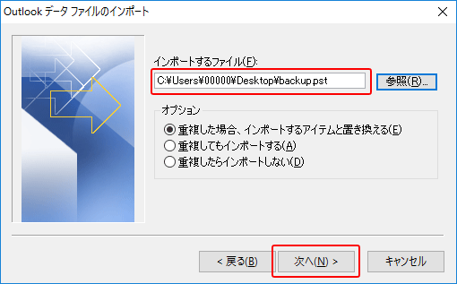 Outlookメールのpstファイルインポート