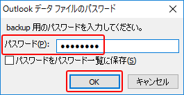 Outlookメールのpstファイルインポート