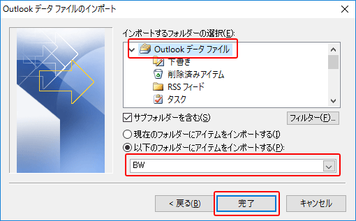 Outlookメールのpstファイルインポート