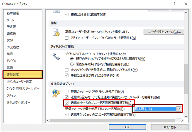 Outlookメールの文字化け