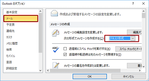 Outlookメールの文字化け