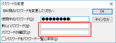 Outlookのパスワード設定