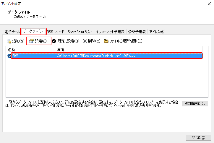 Outlookのパスワード設定