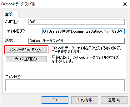 Outlookのパスワード設定