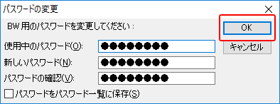 Outlookのパスワード設定