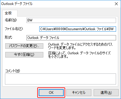 Outlookのパスワード設定