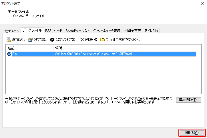 Outlookのパスワード設定