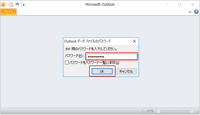 Outlookのパスワード設定