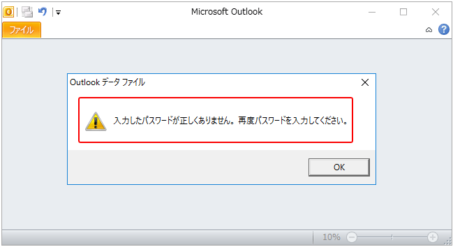 Outlookのパスワード設定