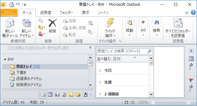 Outlookのパスワード設定