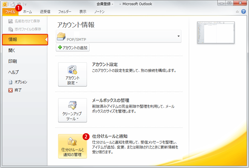 [Outlook]メールを転送する