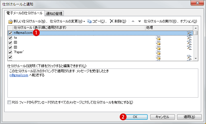 [Outlook]メールを転送する