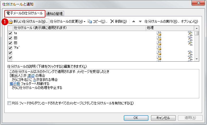 [Outlook]メールを転送する