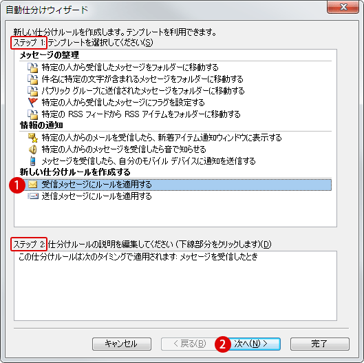 [Outlook]メールを転送する