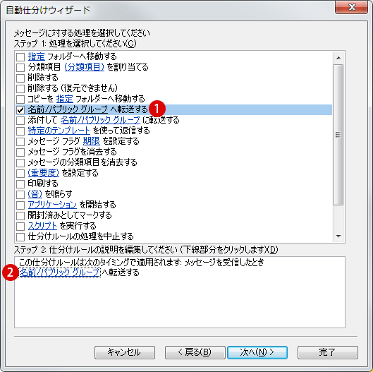 [Outlook]メールを転送する