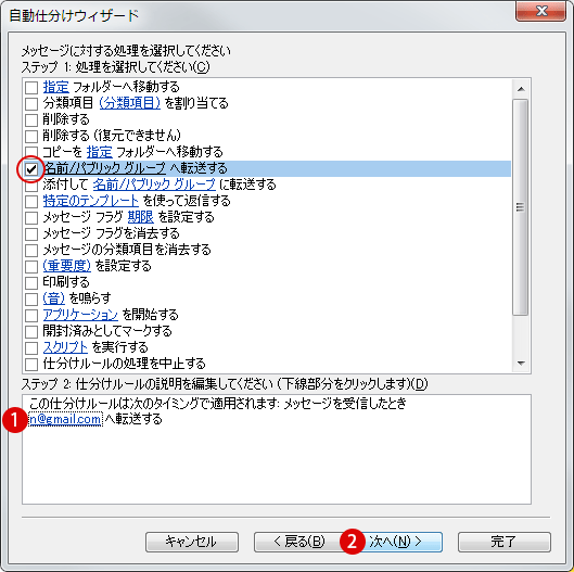 [Outlook]メールを転送する